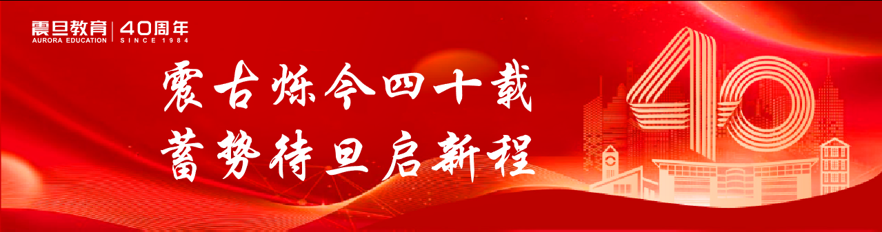 上海摩臣2娱乐教育集團40周年校慶公告(第一號)