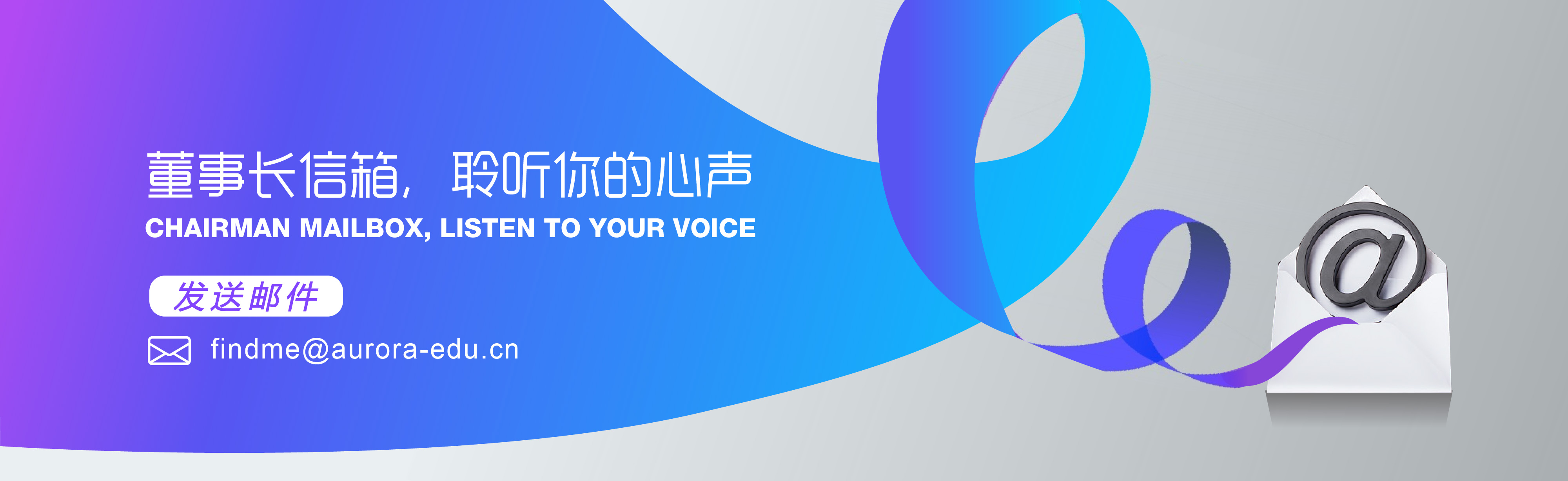 董事長信箱👆,聆聽你的心聲